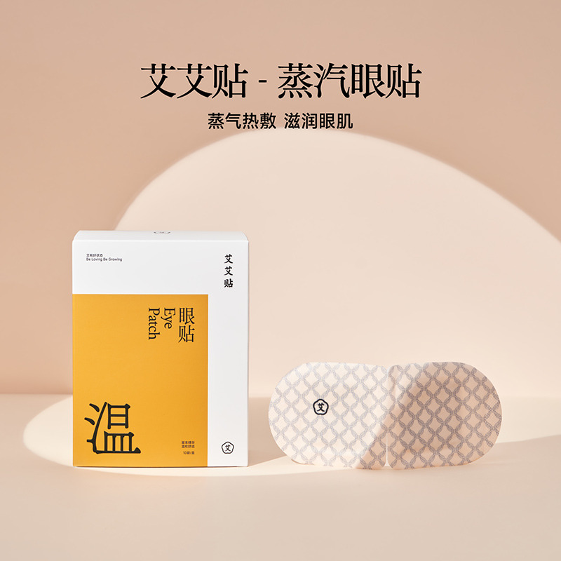 12935592.【精油眼罩】艾艾贴艾草蒸汽眼罩缓解眼疲劳热敷助睡眠10片/盒 1盒/3盒可选
