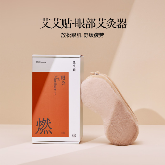 12956005.艾艾贴 眼灸眼部艾灸盒眼睛滤烟熏蒸器专用眼灸仪官方正品