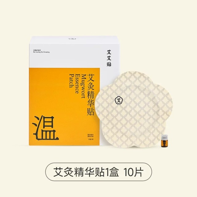 13701485.艾艾贴三年陈艾灸精油肩颈热敷艾草膝盖腰椎发热包肚脐官方正品