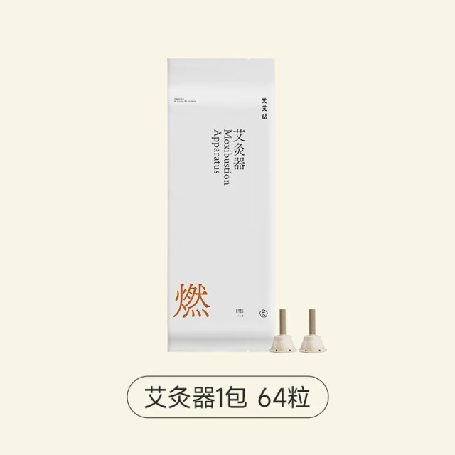13701443.艾艾贴艾灸器艾灸盒随身灸家用便携式艾灸柱正品艾灸条纯艾熏