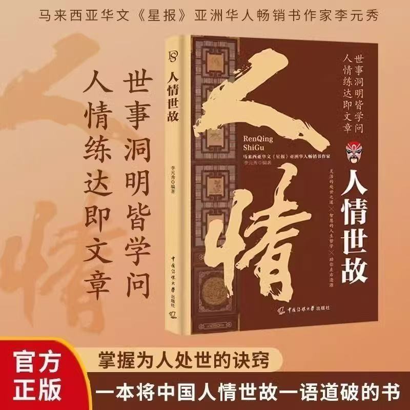 12550189.人情世故人际沟通技巧知识高情商聊天术为人处世方法中国式应酬沟通表达说话技巧为人处事非暴力沟通一句顶一万句