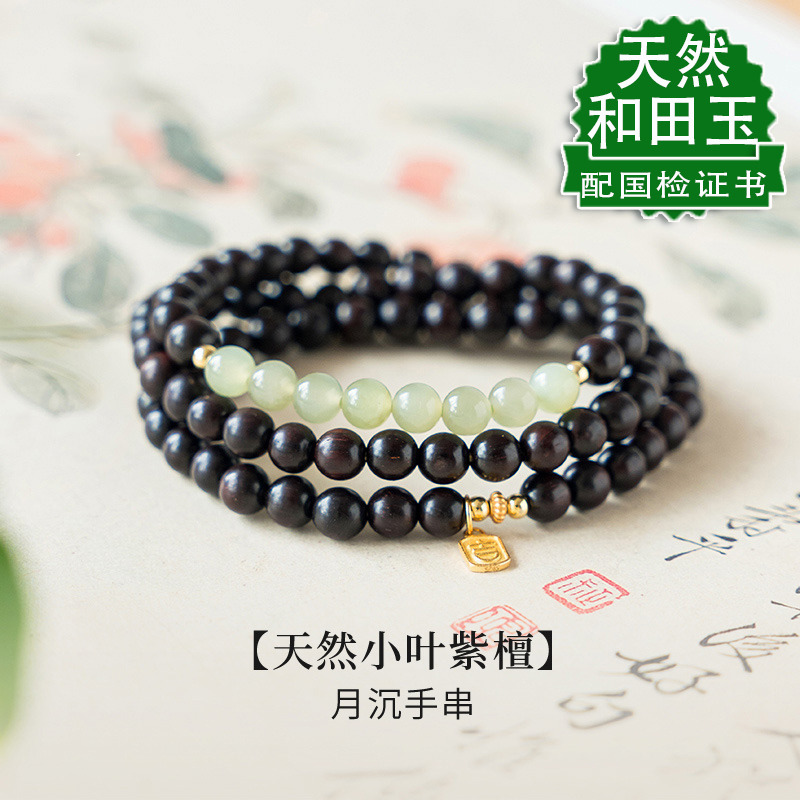 12991543.【青云志】和田晴水玉紫檀多圈三圈手串/毛衣链两戴款赠证书礼盒
