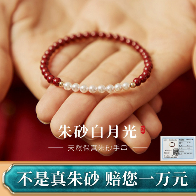 12998077.【朱砂白月光】天然珍珠紫金朱砂手链朱砂含量95% 赠证书礼盒