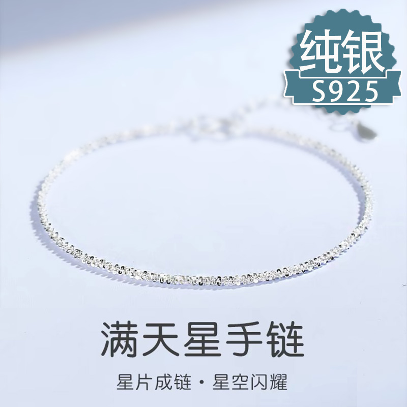 13003325.【满天星】S925银麻花手链赠国检证书赠礼盒