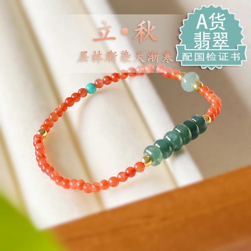 12998172.【立·秋】天然A货冰糯种蓝水翡翠算盘珠南红绿松手链赠国检证书礼盒