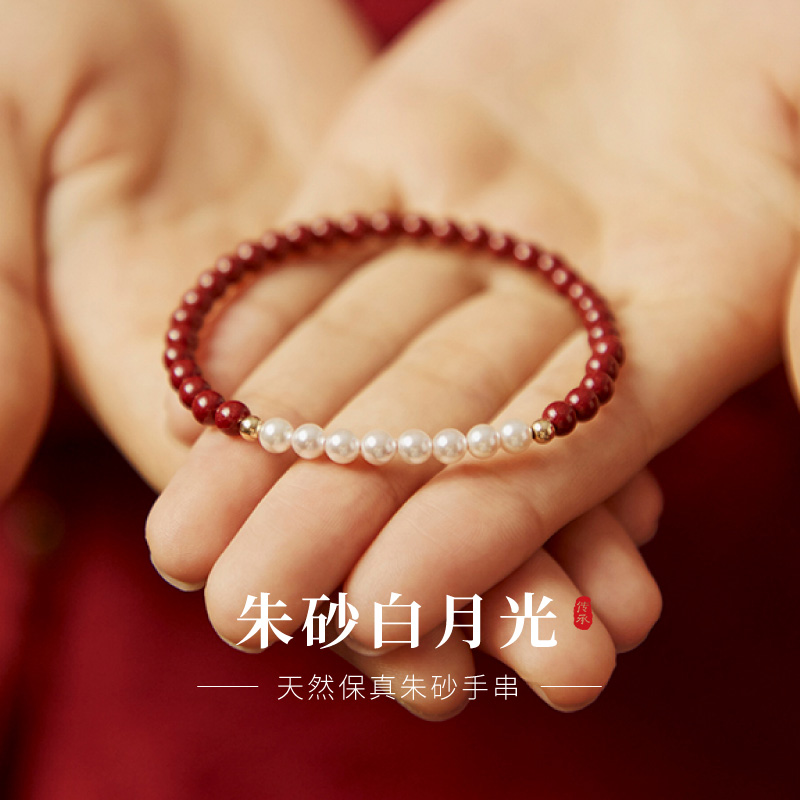 12998077.【朱砂白月光】天然珍珠紫金朱砂手链朱砂含量95% 赠证书礼盒