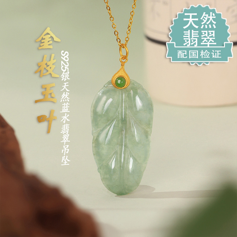 13026533.【金枝玉叶】S925银天然A货蓝水翡翠吊坠 赠国检证书品牌礼盒