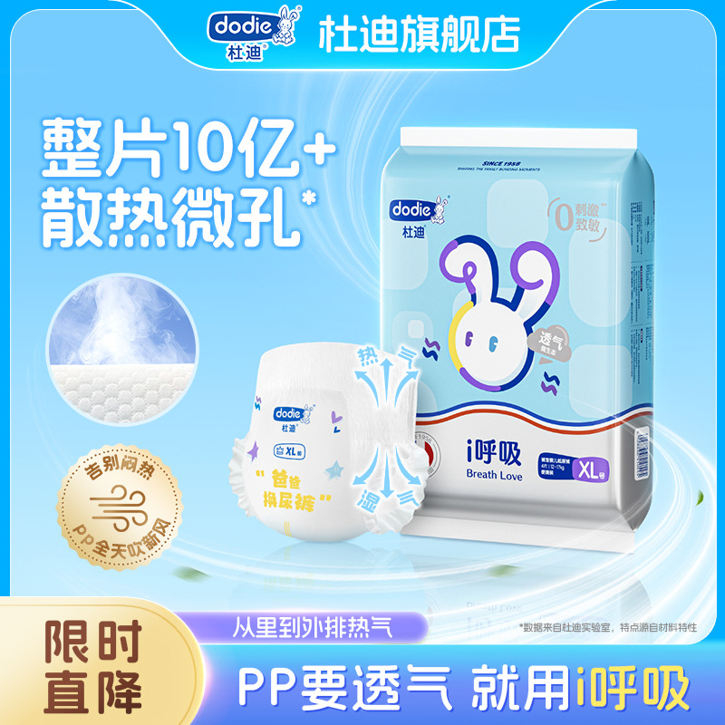 13101371.DODIE杜迪【尝鲜装8片】i呼吸纸尿裤拉拉裤成长裤轻薄瞬吸0刺激0致敏