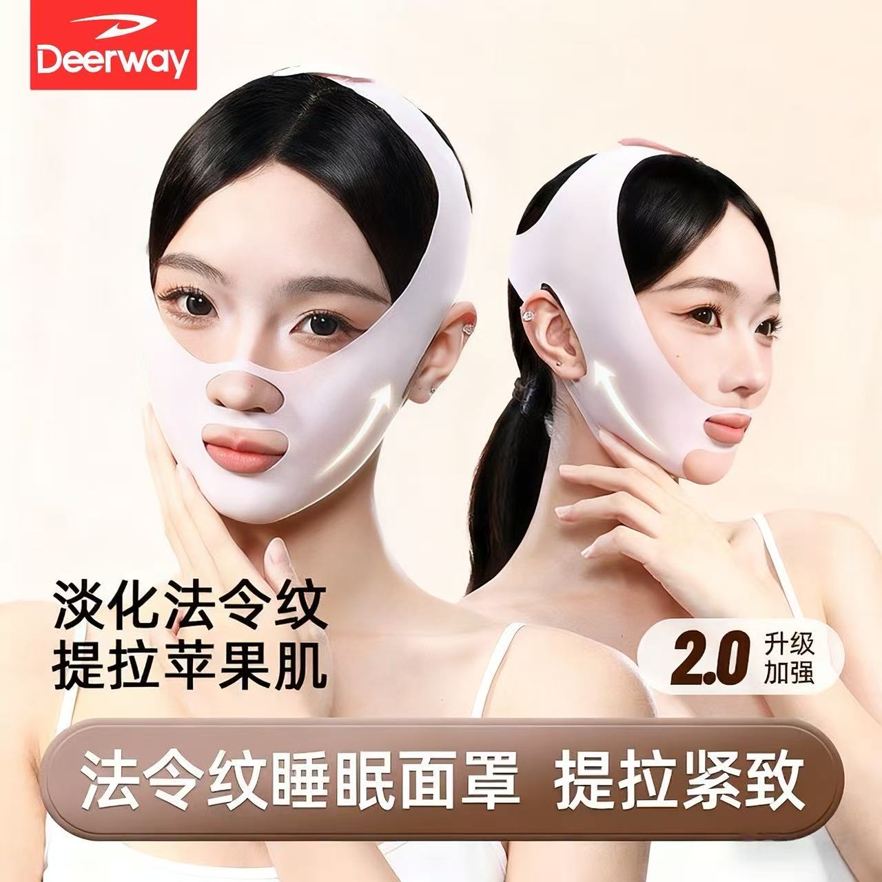 12702142.德尔惠法令纹睡眠面罩