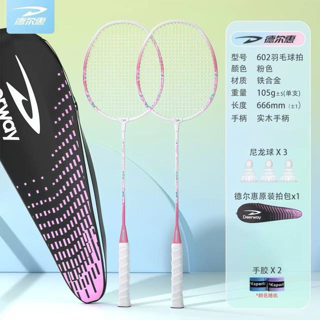 13229945.43年国货老品牌！仓库搬迁清货【德尔惠羽毛球拍捡漏仅5千付】原价199！限时加赠2个手胶