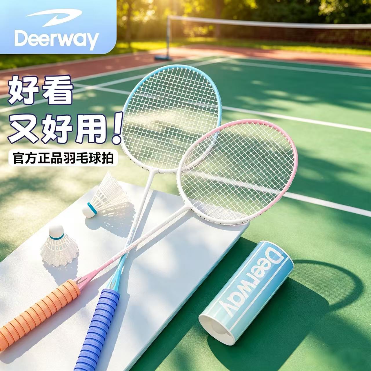 13424366.仓库搬迁清货【德尔惠羽毛球拍&羽毛球捡漏仅7千库存】买球拍赠3个球 限时加赠球拍保护贴 羽毛球到手仅2元一个