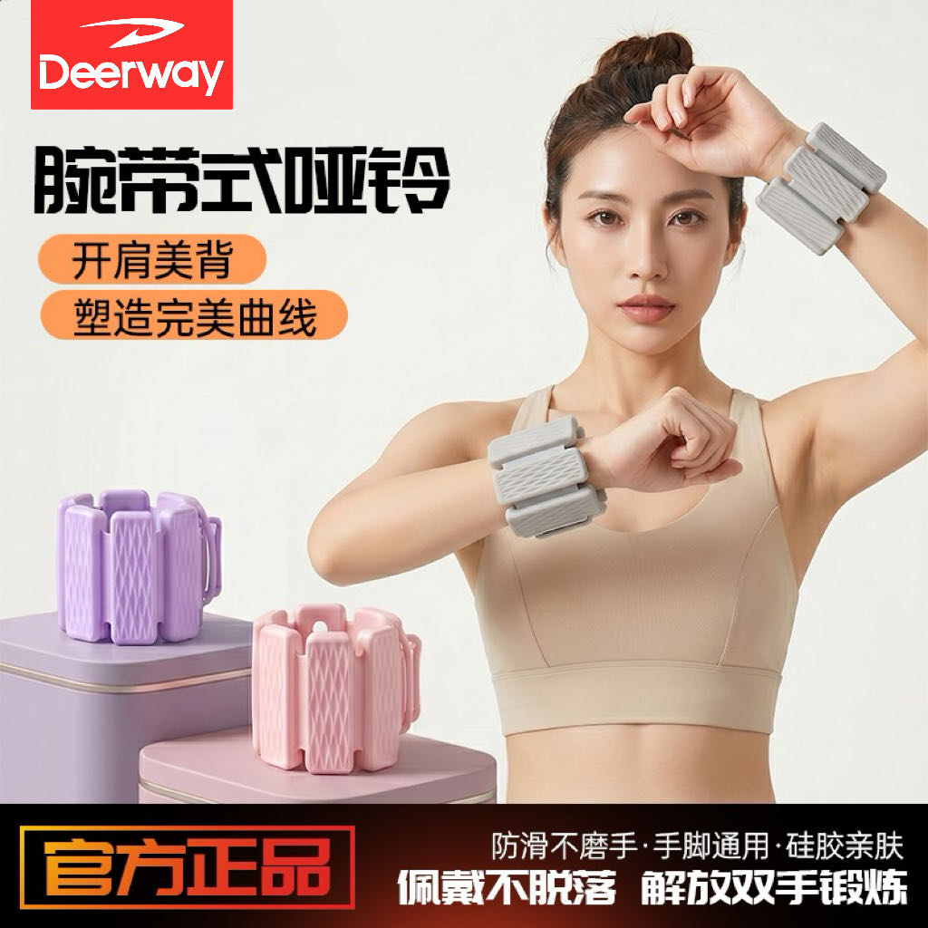 13730953.德尔惠腕带式硅胶哑铃 浪姐同款 女明星都在用的运动减肥神器 软硅胶材质 可拆分式设计重量随意调节