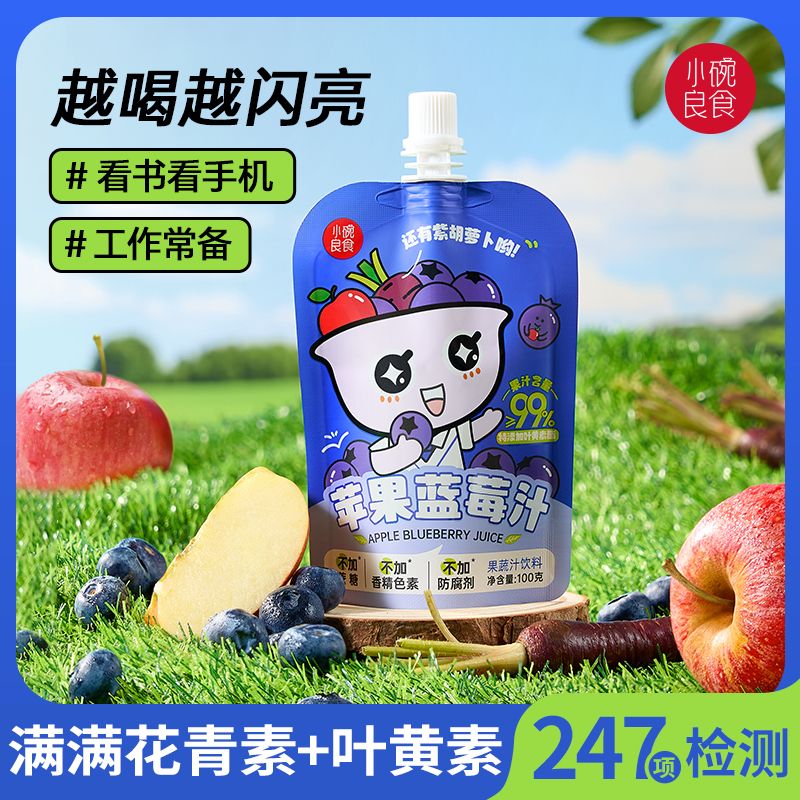 12716505.小碗良食苹果蓝莓汁果蔬汁饮料100g/袋 儿童健康复合果汁饮品