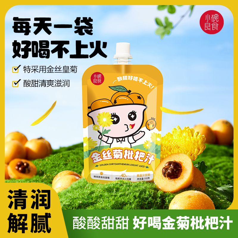 12716477.小碗良食金丝菊枇杷汁110g/袋多规格酸甜润爽不怕火小包鲜意满满