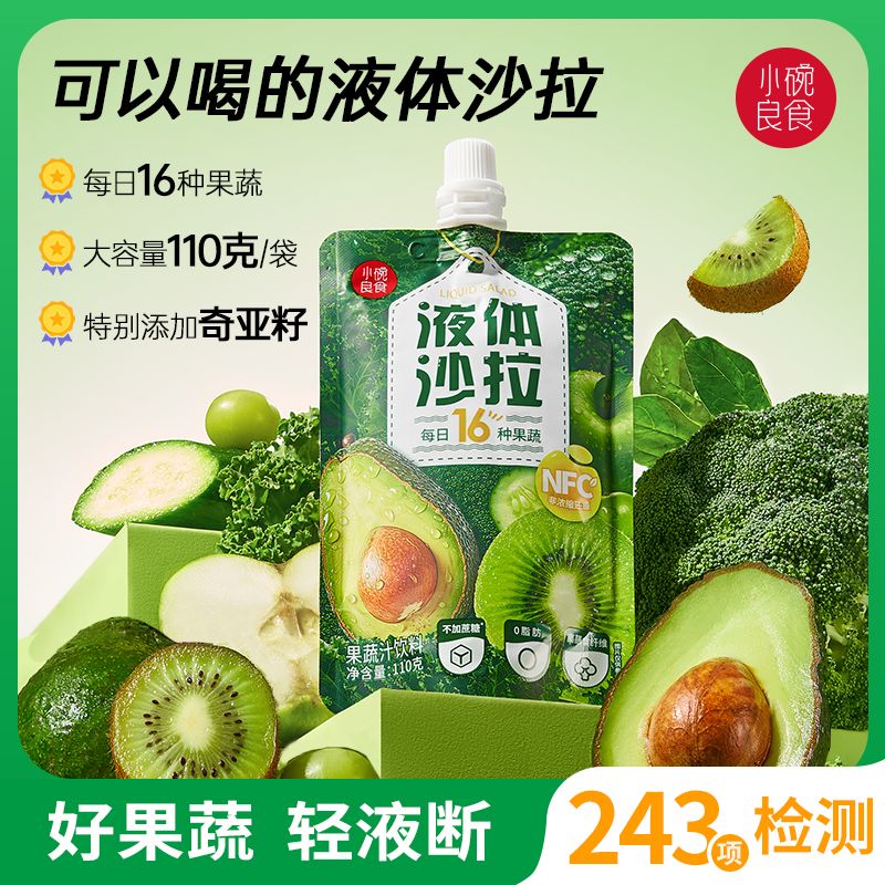 12716337.小碗良食液体沙拉果蔬汁饮料110g/袋 NFC16种果蔬汁便携袋装饮品