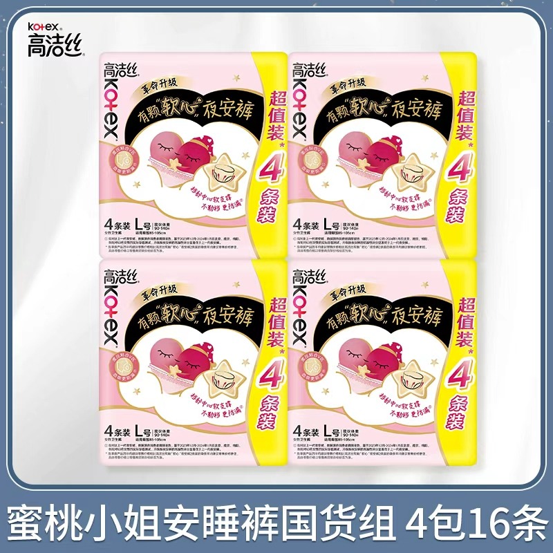 12867669.高洁丝蜜桃小姐安睡裤16条*L码夜用裤型卫生巾全包围防漏正品