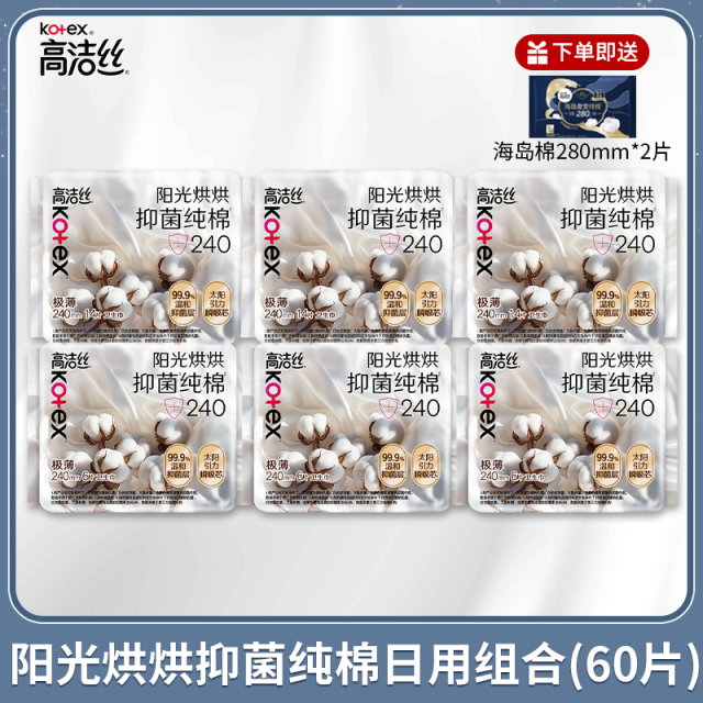 12867517.【医护级】高洁丝阳光烘烘抑菌纯棉卫生巾日用240mm *60片棉柔透气正品