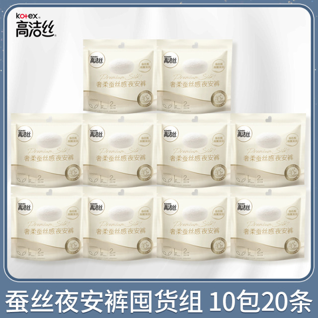 12867612.高洁丝奢柔蚕丝感夜安裤20条夜用超薄高端安心裤安睡裤防漏卫生巾正品