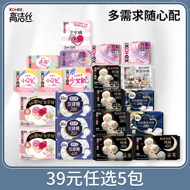 12415109.高洁丝39元任选5件日夜用卫生巾安睡裤海岛棉阳光烘烘纯棉