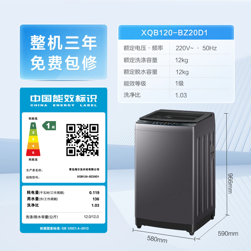 12971612.海尔（Haier）波轮洗衣机全自动家用12公斤大容量XQB120-BZ20D1【下单麻烦咨询库存】