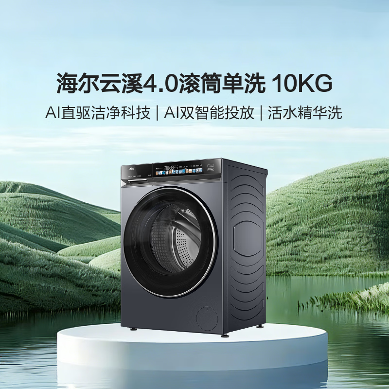 12971220.海尔（Haier）年度机皇 云溪4.0滚筒洗衣机10KG家用【下单请咨询库存】