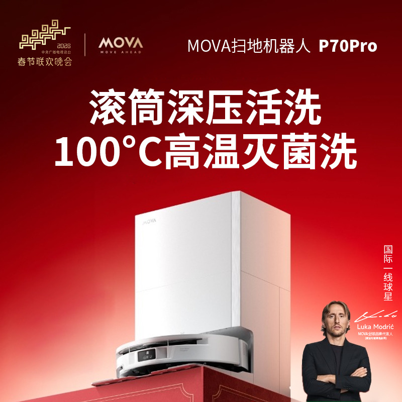 13505023.【第二代深压活水】追觅旗下Mova扫地机器人P70 Pro扫拖一体自动清洗水箱版 防缠绕 全球品质
