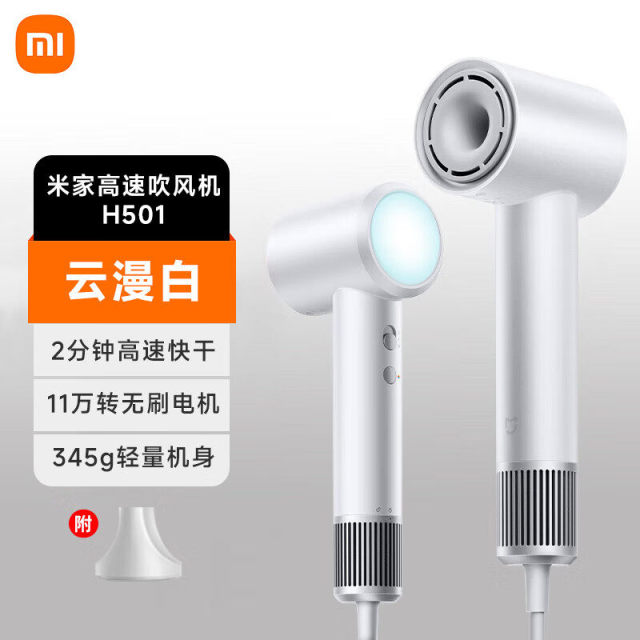 13145891.米家高速吹风机H501 家用小米吹风机智能温控速干恒温负离子吹风筒