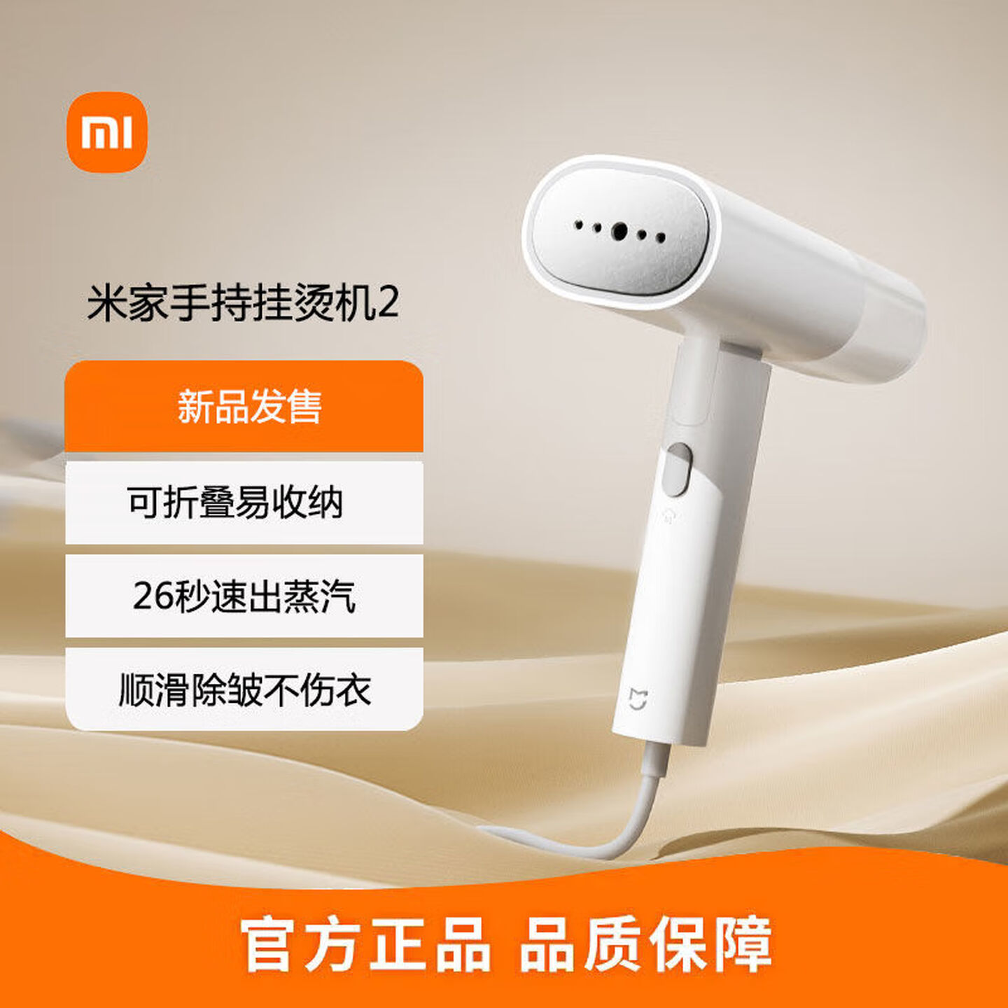 13144626.米家小米手持挂烫机2 新年礼物22g/min最大出汽量