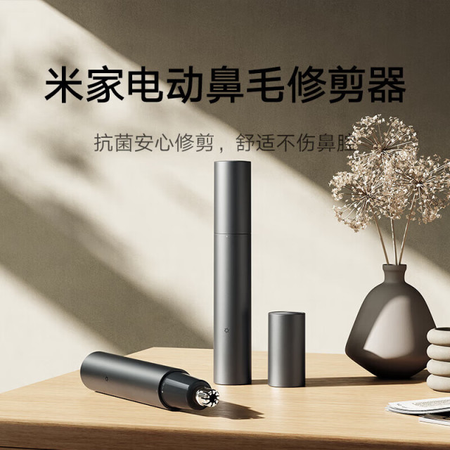 13145172.小米电动鼻毛修剪器 小米鼻毛剪 便携充电式修鼻毛神器