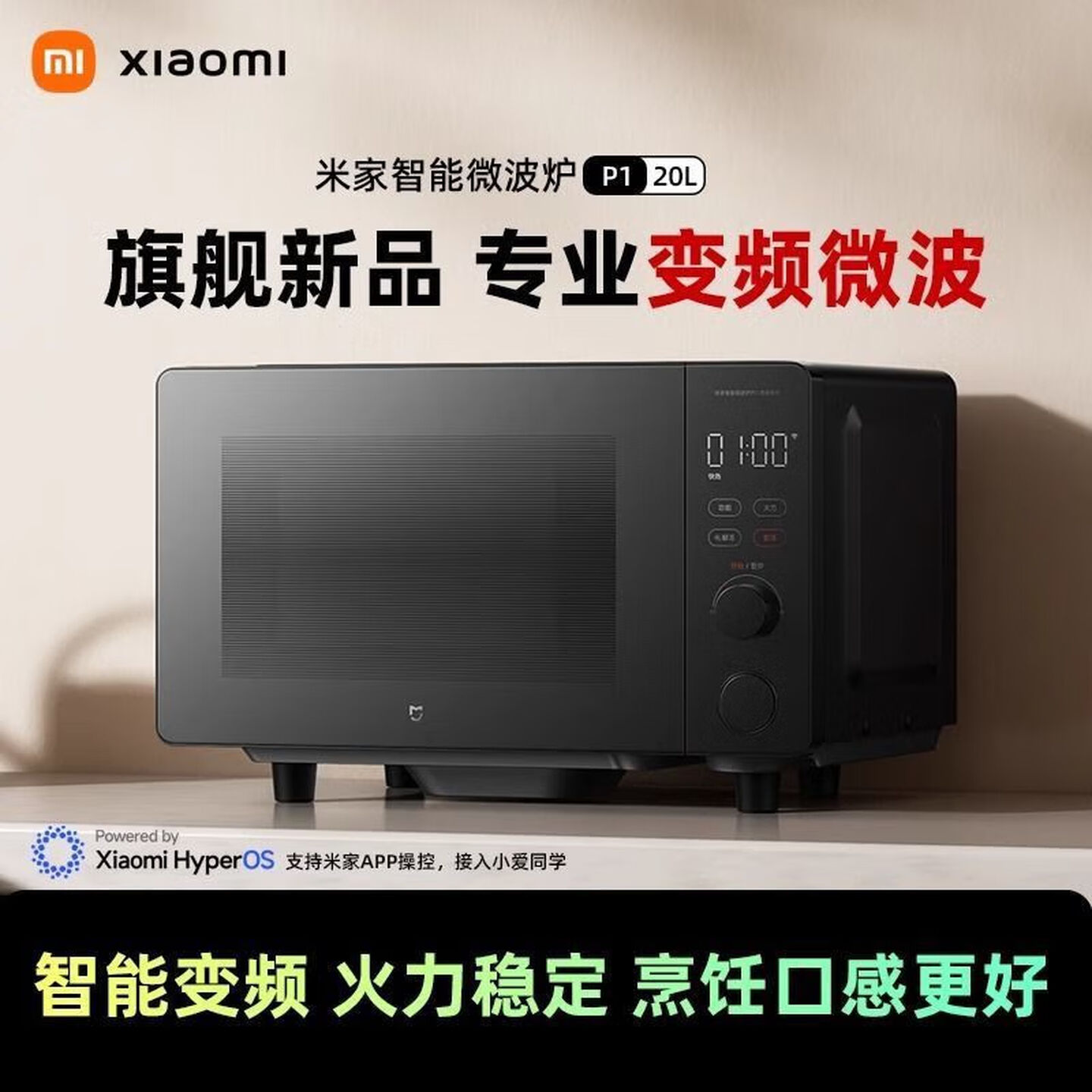13145108.米家小米智能微波炉P1 智能变频速热 5挡火力调节 20L大容量微波炉 米家APP小爱语音控制微波炉