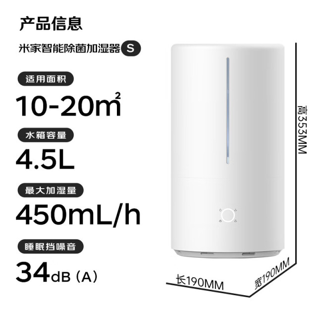 13145213.小米（MI）米家智能除菌加湿器S  4.5L大容量