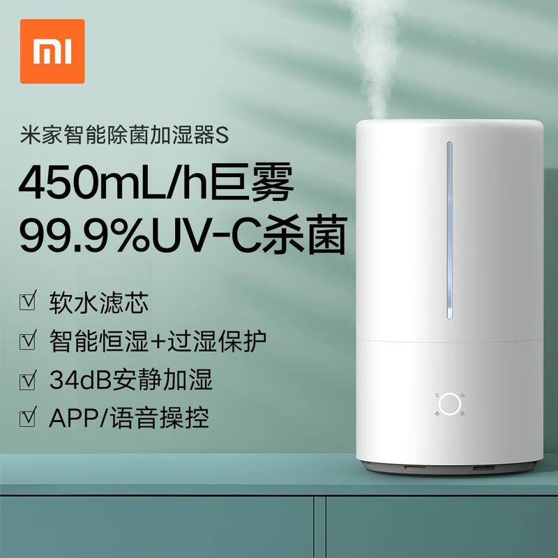 13145213.小米（MI）米家智能除菌加湿器S  4.5L大容量