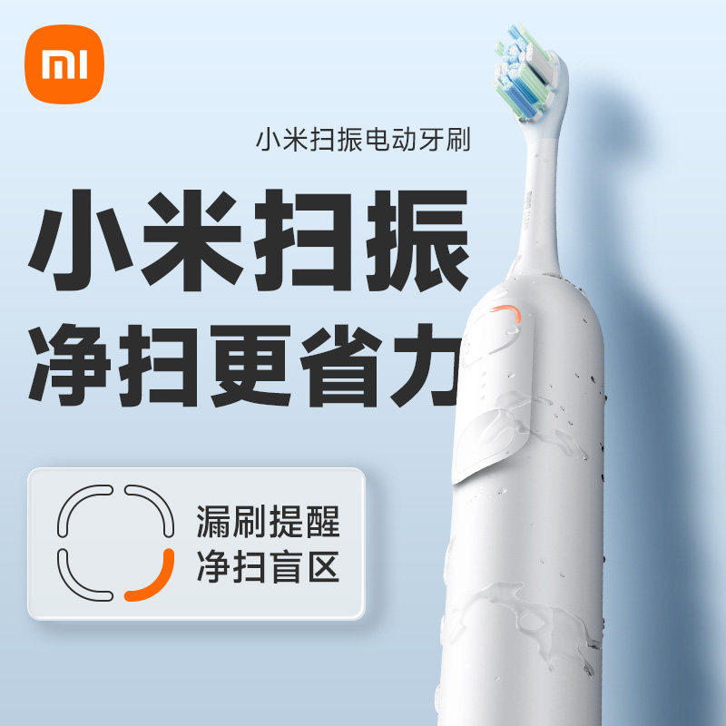 13145685.米家小米声波扫振电动牙刷 扫振双倍摆角智能漏扫提醒