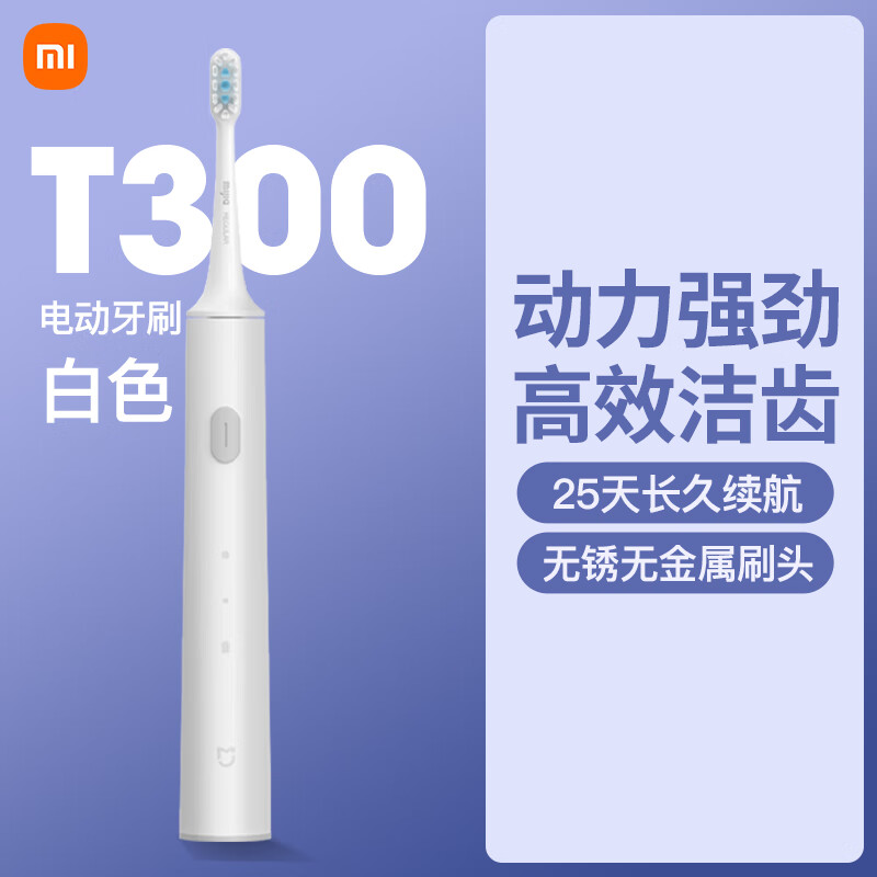 13147404.米家小米声波电动牙刷T300成人情侣充电式智能防水震动