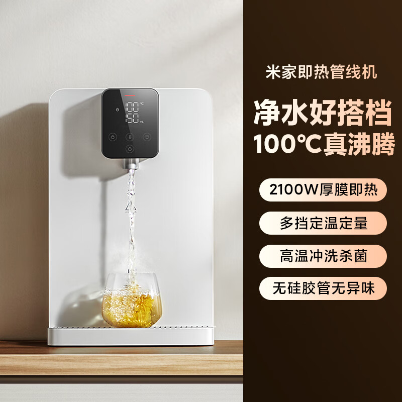 13145310.米家小米即热管线机 家用净水器伴侣 即热即饮 无级调温 无硅胶管无异味 米家即热管线机