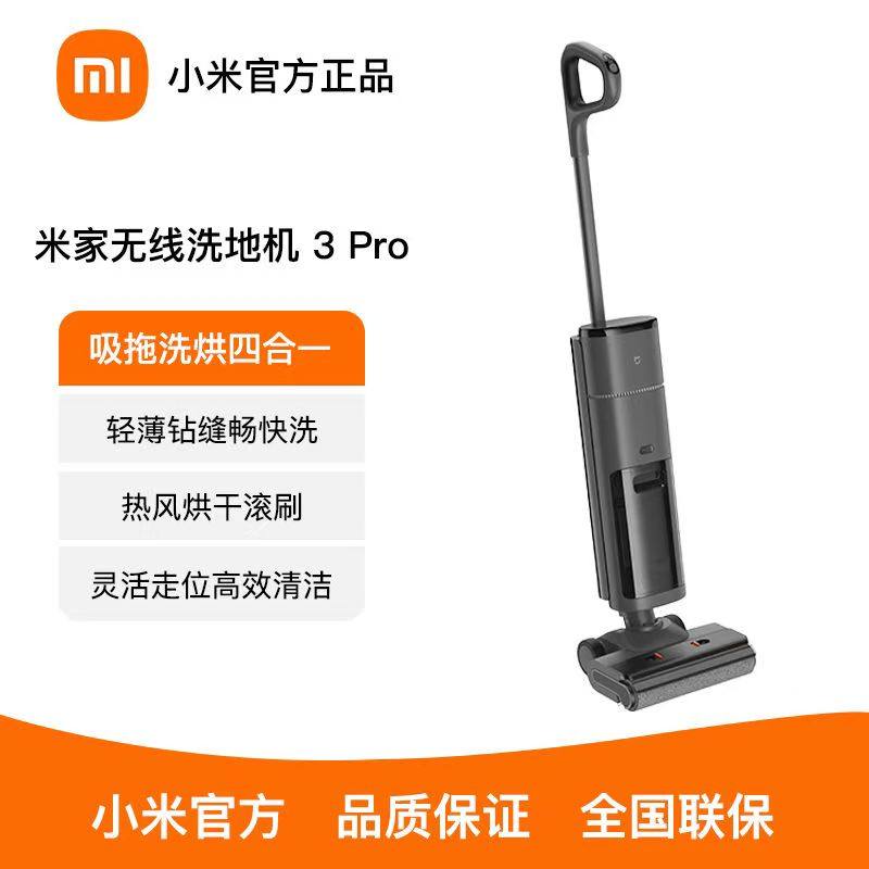 13147151.米家小米无线洗地机3 Pro 躺平清洁 60度热水自清洁 热风烘干 贴边清洁 吸洗烘拖4合1