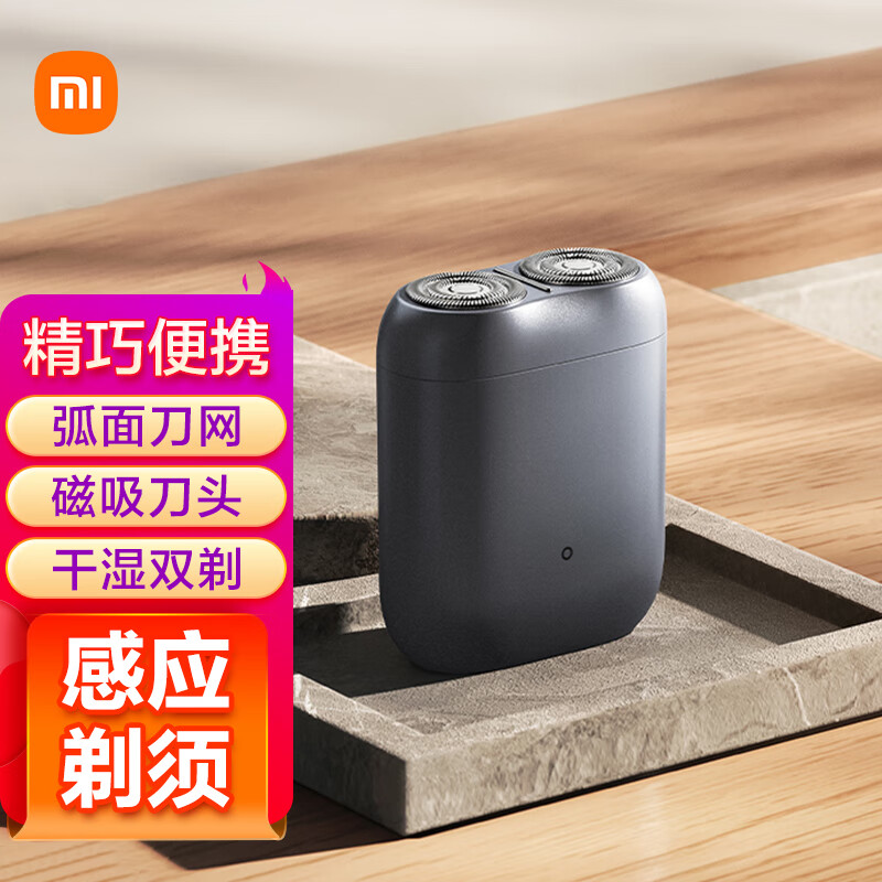 13146436.米家电动剃须刀S200小米刮胡刀 便携款 可分离式磁吸刀头 IPX7防水