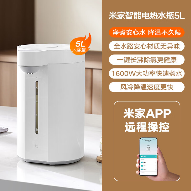 13145380.米家智能电热水瓶5L 烧水壶家用大容量精准调准净化水质 5L