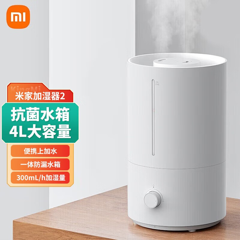 13147206.【秋冬必备】米家小米加湿器2 卧室家用办公室桌面 迷你低噪空气加湿 银离子材料 上加水 4L大容量