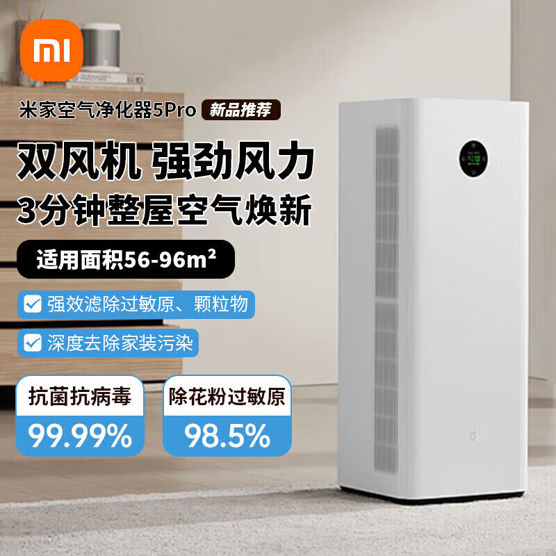 13147335.米家小米空气净化器5Pro 家用除甲醛除菌除过敏原