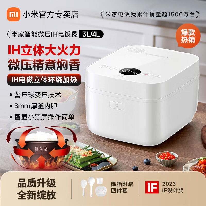 13147234.小米智能电饭煲  微压版4L /3L