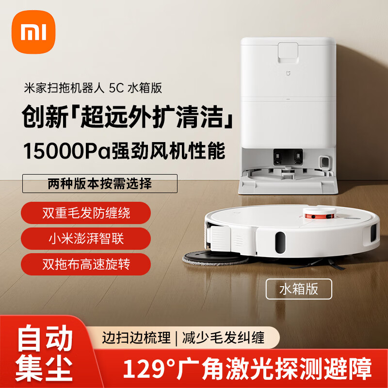 13146690.米家扫拖机器人 5C 扫拖地 洗拖吸一体自动清洗 吸尘器 5C薄嵌上下水版