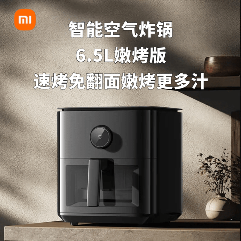13145561.米家小米智能空气炸锅 6.5L 嫩烤版 3种烘烤模式 8分钟鸡翅快烤 可视化烹饪 24H长效预约