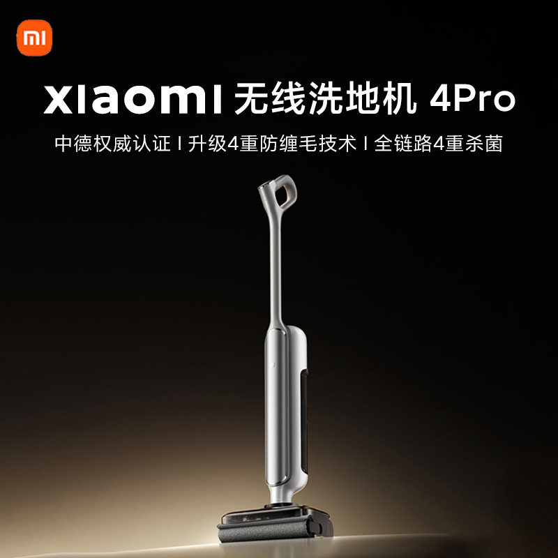 13146986.米家小米洗地机4Pro 扫地机吸拖一体 21kPa飓风吸力 防缠绕 全链杀菌 手持躺平洗地机