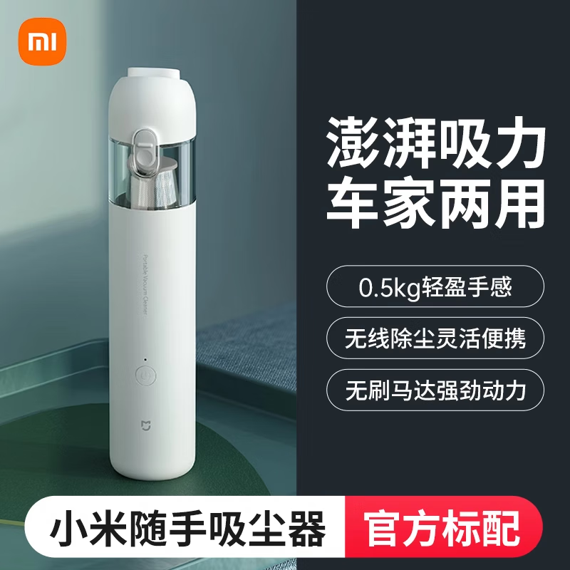 13147153.米家小米随手吸尘器 吸尘器家用 无线便携轻盈 无刷电机 澎湃吸力 一键倒尘