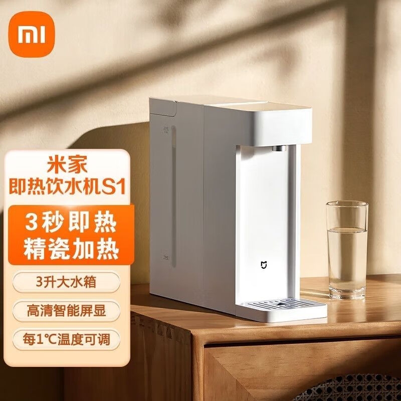 13145426.米家小米即热饮水机S1 免安装 3秒速热 即热式饮水机家用 三挡水温 1℃调温 直饮机