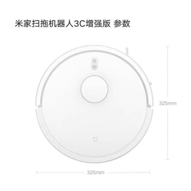13149619.米家小米扫地机器人3C增强版 轻巧5000Pa大吸力无需频繁动手地面垃圾一吸即净