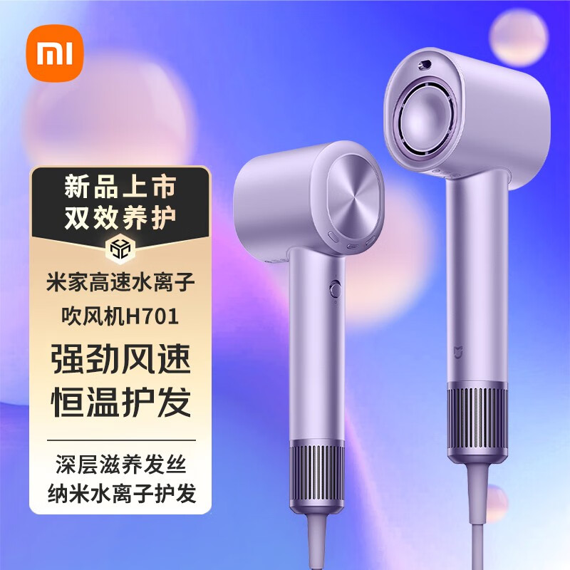 13148774.小米 高速水离子吹风机H701 高速大功率 2亿负离子低噪纳米滋养快速干发