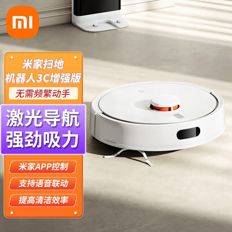 13149619.米家小米扫地机器人3C增强版 轻巧5000Pa大吸力无需频繁动手地面垃圾一吸即净
