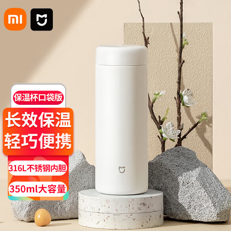 13145806.【捡漏福利】米家小米保温杯口袋版 保温保冷316L不锈钢自带茶漏 350ml